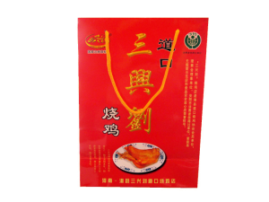 三興劉道口燒雞禮盒